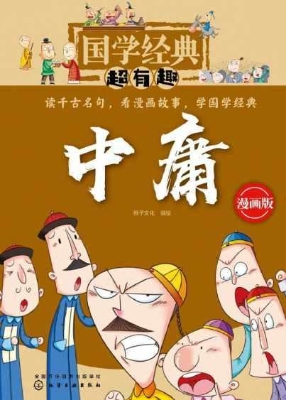 中庸