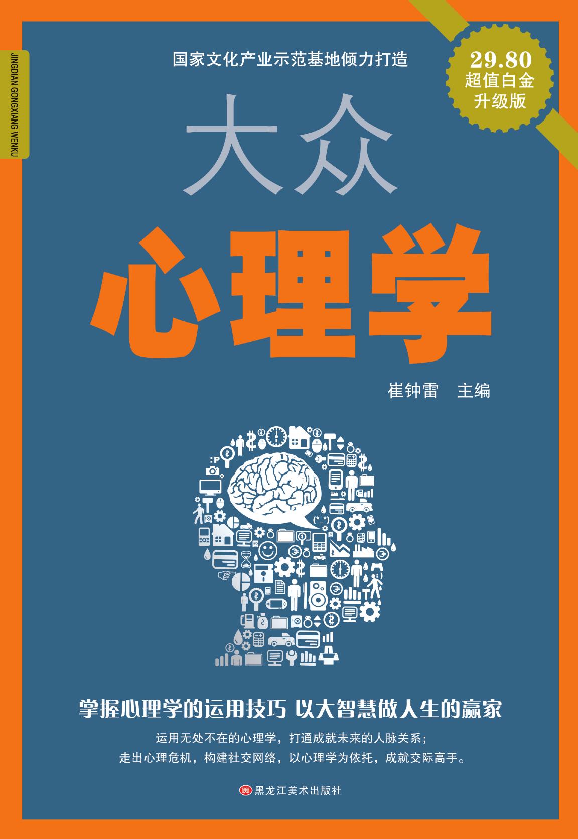 大众心理学