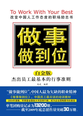 做事做到位