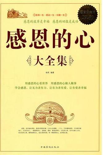 感恩的心（白金版）.