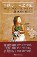 奉献心——人之本能