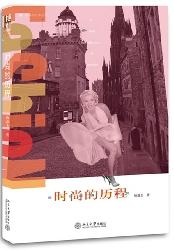 时尚的历程