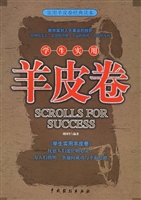 学生实用羊皮卷