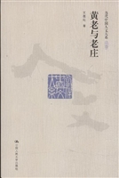 黄老与老庄