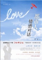 都市人情感对话