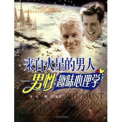 来自火星的男人