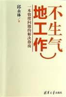 不生气地工作