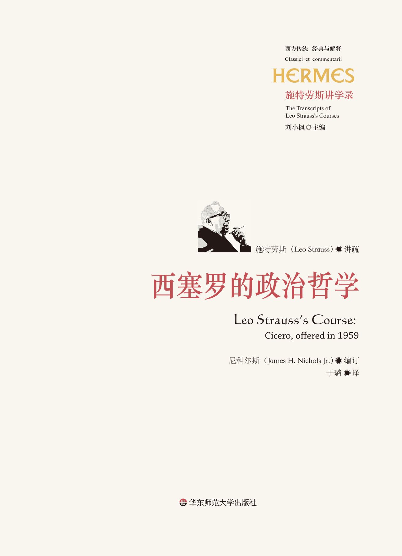 西塞罗的政治哲学