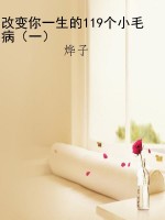 改变你一生的119个小