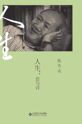 人生：思与诗