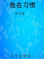 胜在习惯