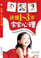 读懂1-3岁宝宝心理