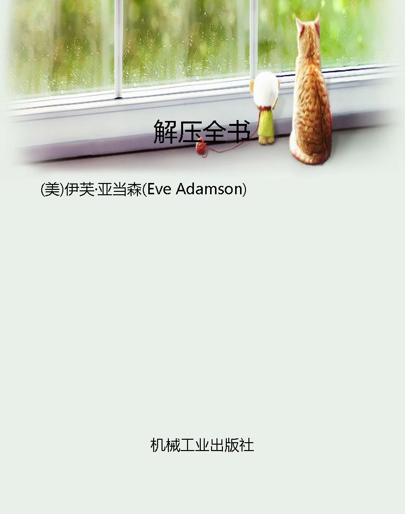 解压全书