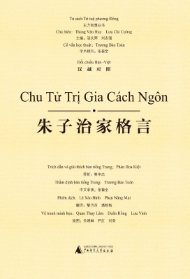 朱子治家格言（汉越对照
