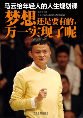 马云给年轻人的人生规