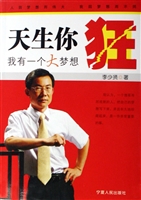 天生你狂