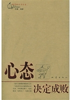 心态决定成败