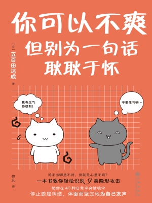 你可以不爽，但别为一句