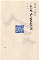 因果观念与休谟问题