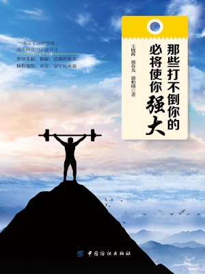 那些打不倒你的，必将使