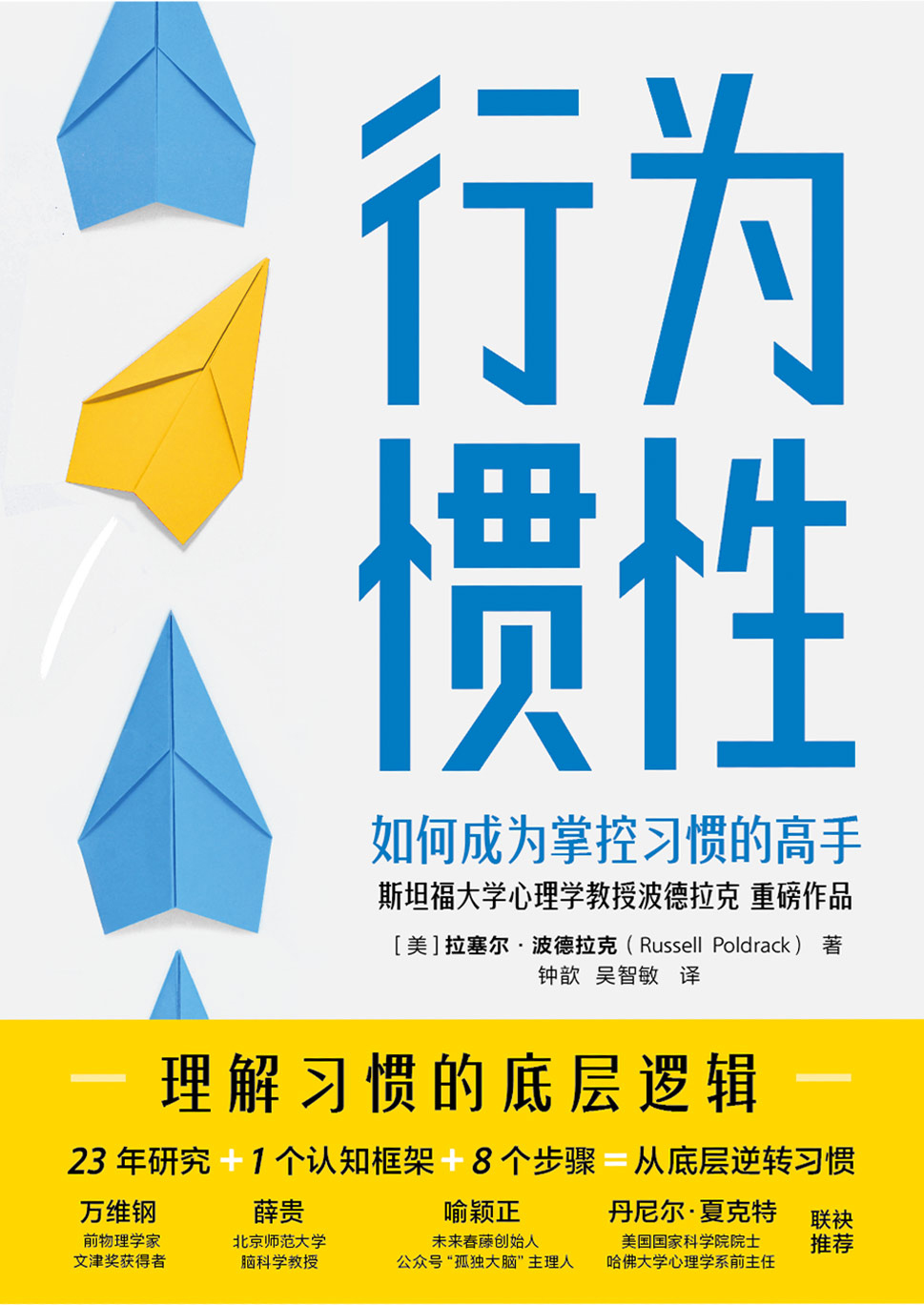 行为惯性