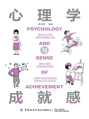 心理学与成就感