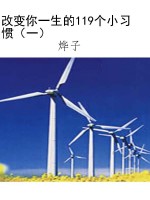 改变你一生的119个小