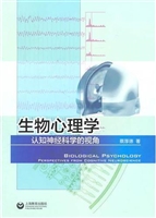 生物心理学——认知神