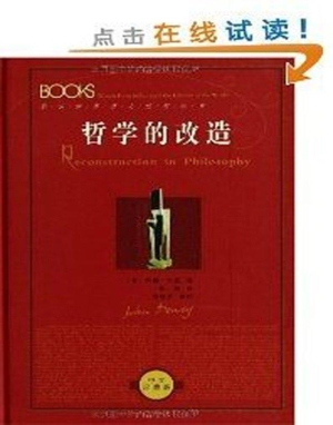 哲学的改造