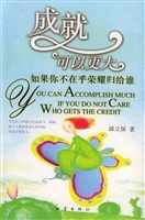 成就可以更大——如果