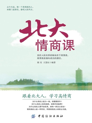 北大情商课