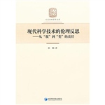 现代科学技术的伦理反