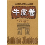 牛皮卷