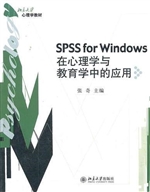 SPSS for Windows:在