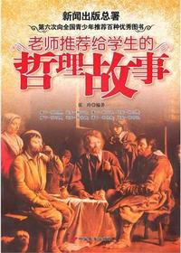 老师推荐给学生的哲理
