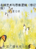 名辨艺术与思维逻辑（修