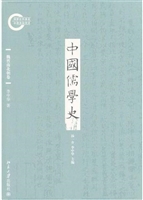 中国儒学史·魏晋南北