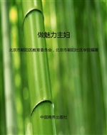 做魅力主妇
