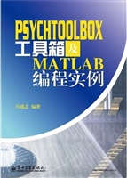 PSYCHTOOLBOX工具箱及