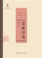 中国近代思想家文库—
