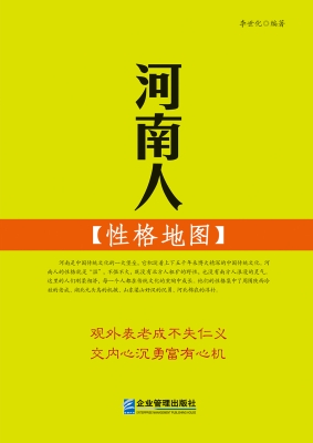 河南人性格地图