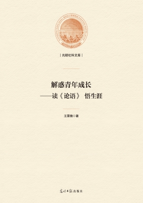 解惑青年成长——读《