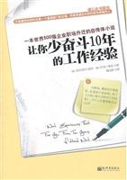 让你少奋斗10年的工作