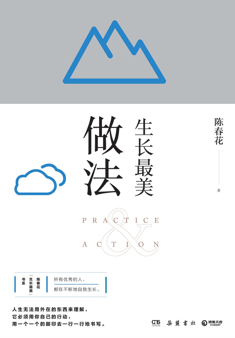 生长最美：做法