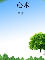 心术