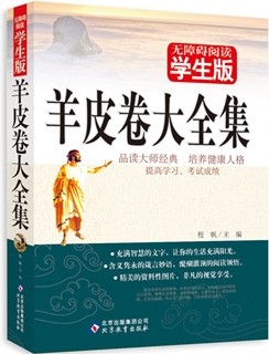 羊皮卷大全集