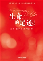 生命的足迹