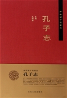 孔子志