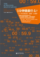 1分钟能做什么？