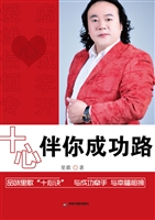十心伴你成功路